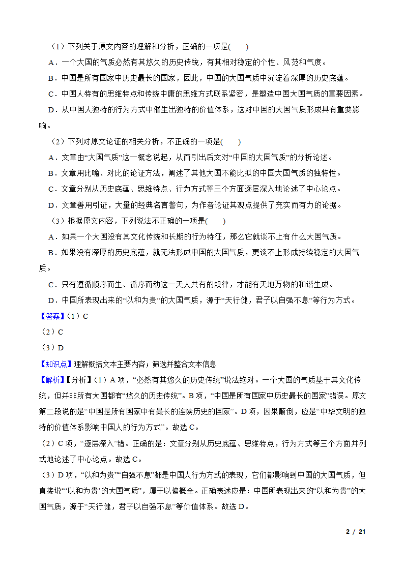 安徽省宿州市泗县一中2020-2021学年高二下学期语文第二次月考试卷.doc第2页