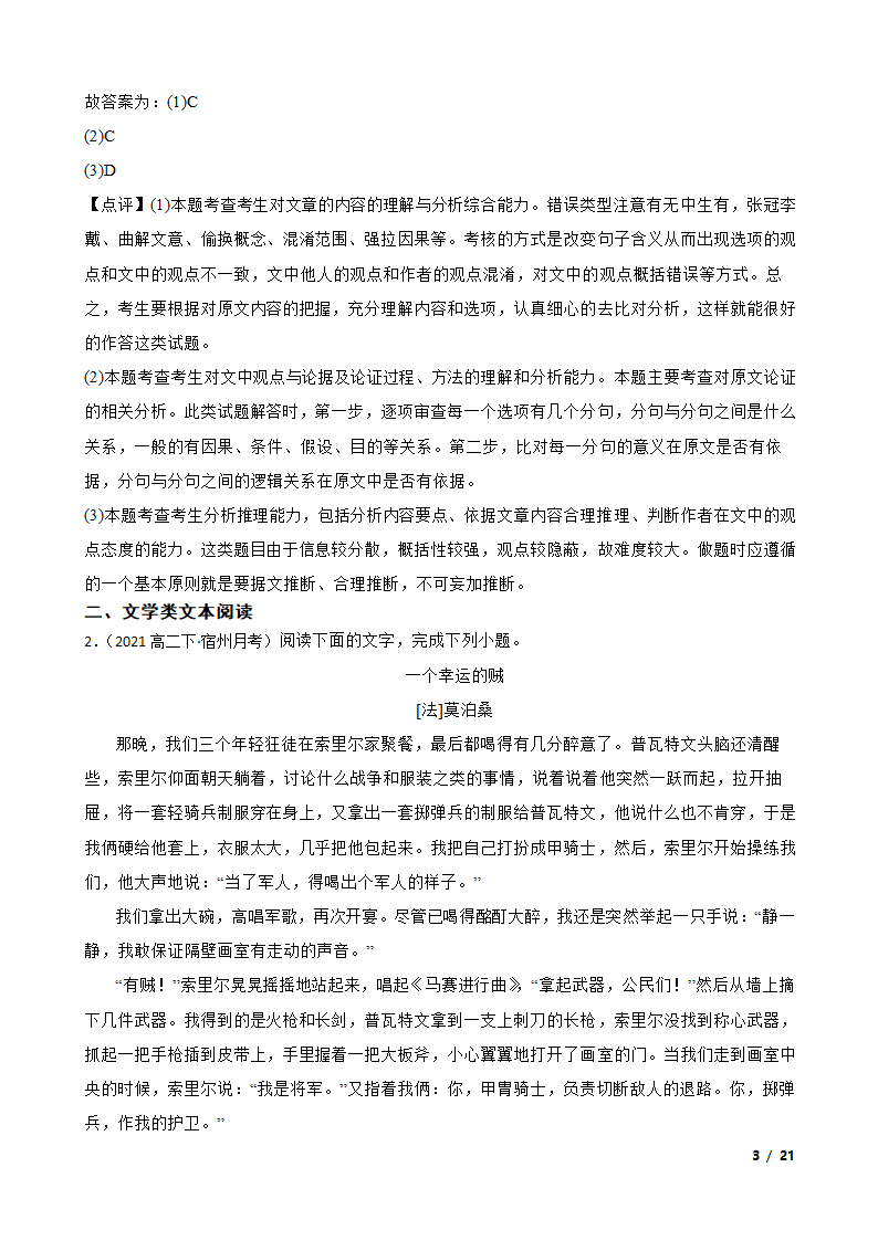 安徽省宿州市泗县一中2020-2021学年高二下学期语文第二次月考试卷.doc第3页