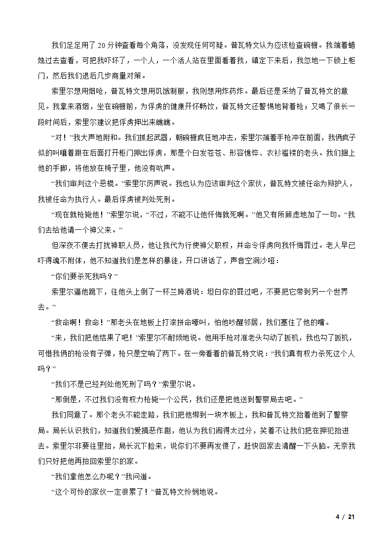 安徽省宿州市泗县一中2020-2021学年高二下学期语文第二次月考试卷.doc第4页