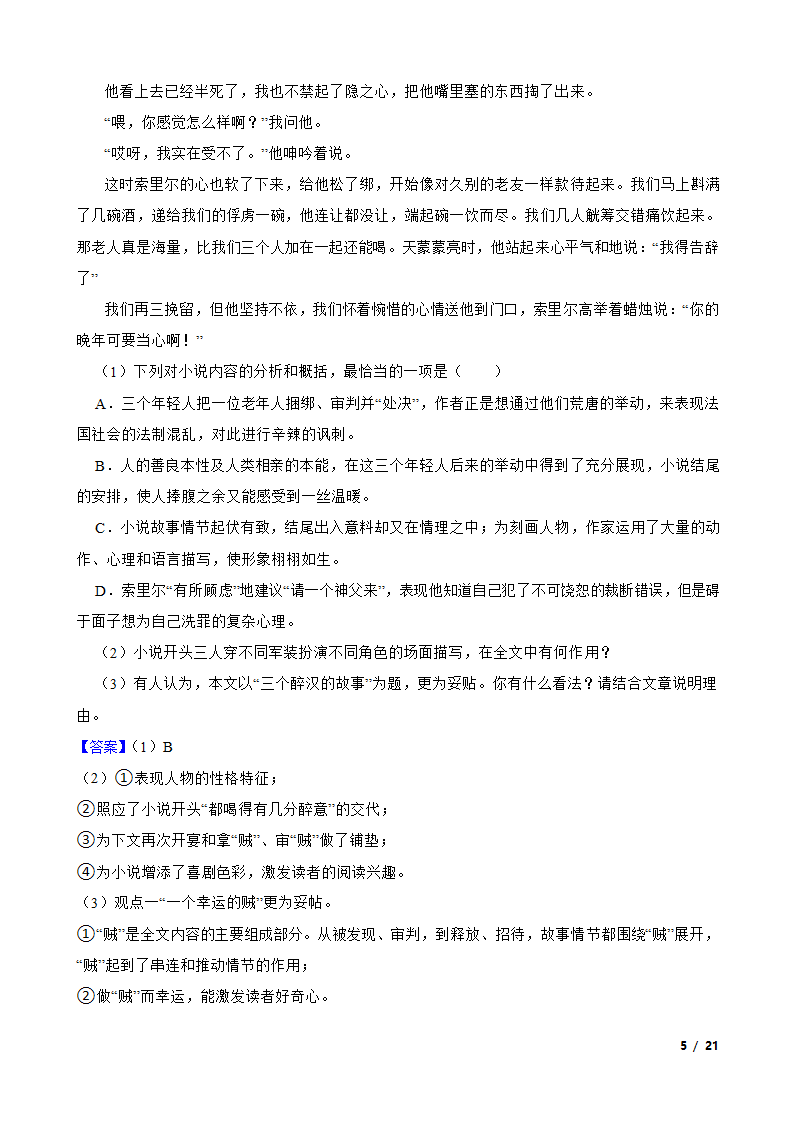 安徽省宿州市泗县一中2020-2021学年高二下学期语文第二次月考试卷.doc第5页