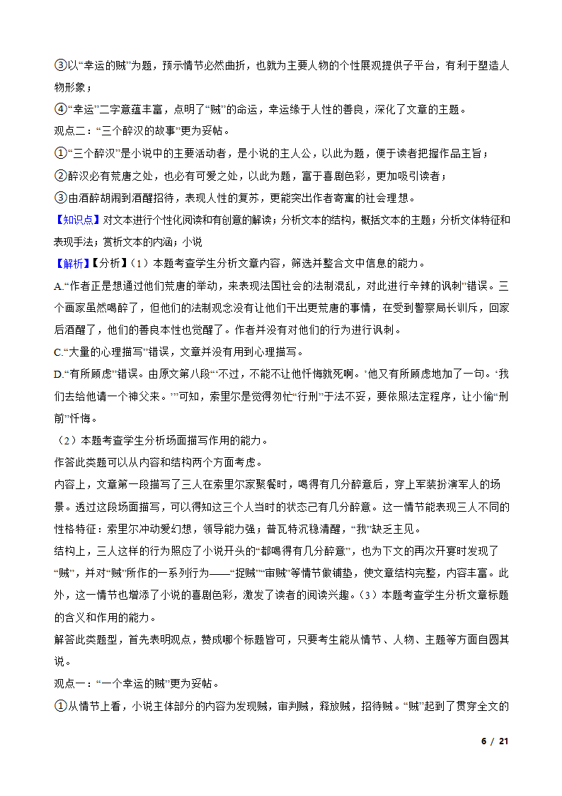 安徽省宿州市泗县一中2020-2021学年高二下学期语文第二次月考试卷.doc第6页