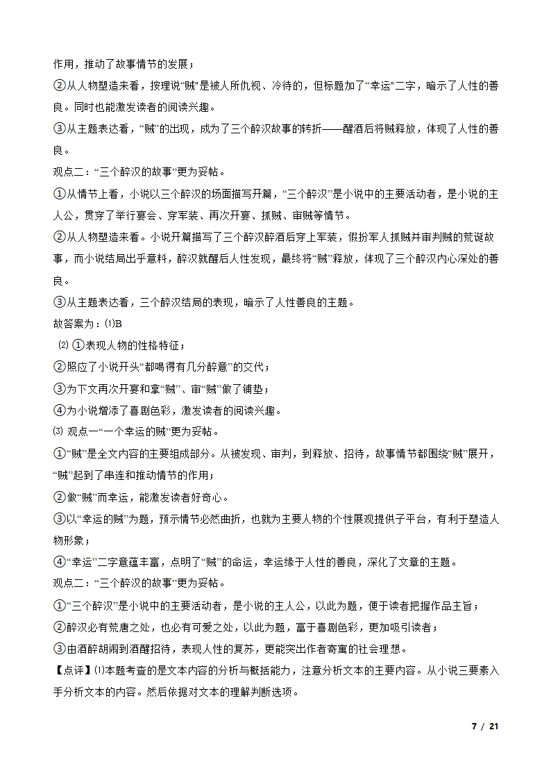 安徽省宿州市泗县一中2020-2021学年高二下学期语文第二次月考试卷.doc第7页