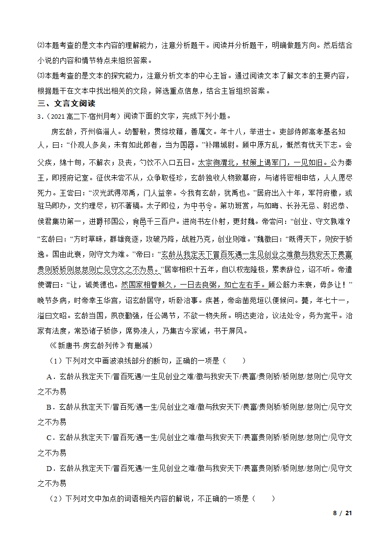 安徽省宿州市泗县一中2020-2021学年高二下学期语文第二次月考试卷.doc第8页