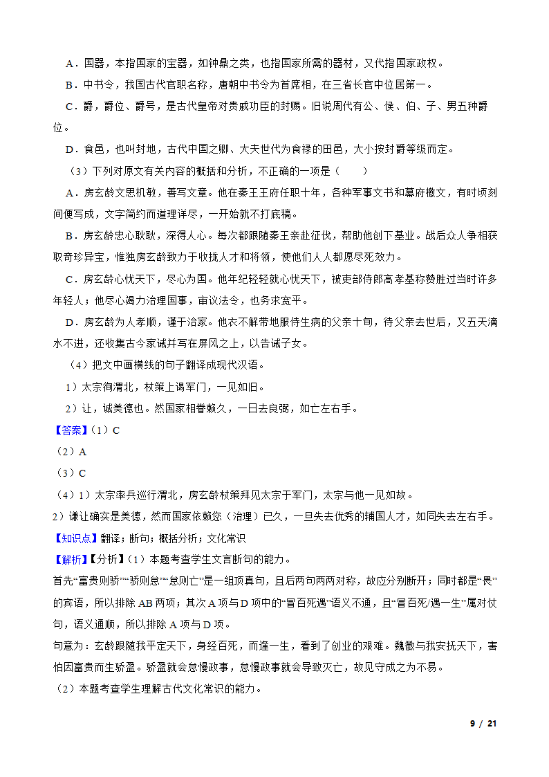 安徽省宿州市泗县一中2020-2021学年高二下学期语文第二次月考试卷.doc第9页