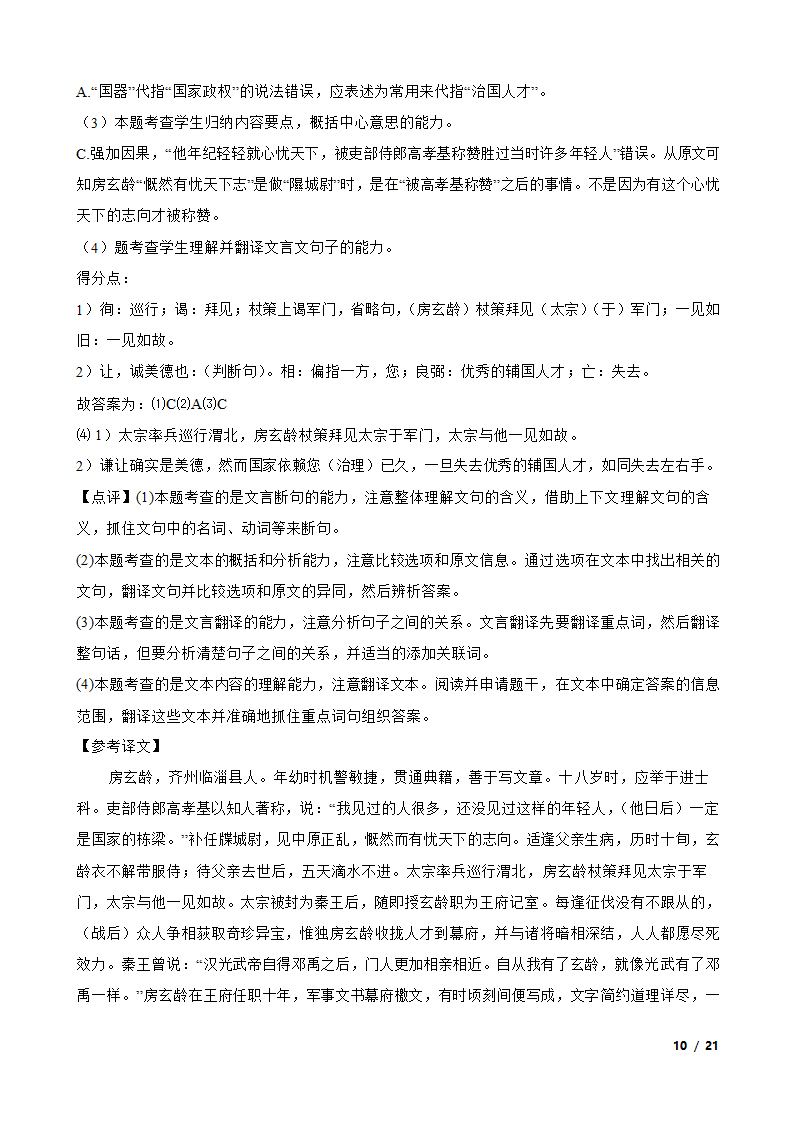 安徽省宿州市泗县一中2020-2021学年高二下学期语文第二次月考试卷.doc第10页