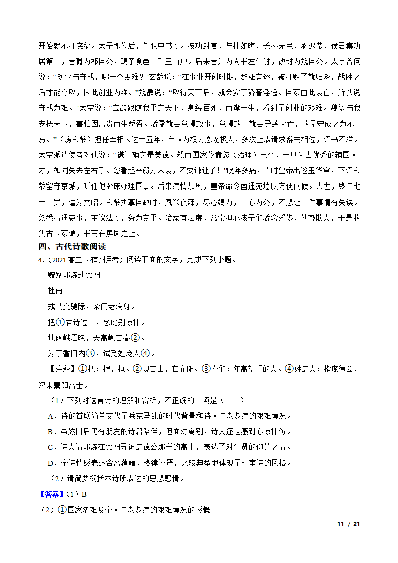 安徽省宿州市泗县一中2020-2021学年高二下学期语文第二次月考试卷.doc第11页