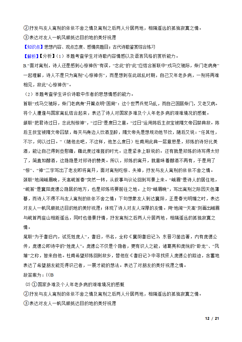 安徽省宿州市泗县一中2020-2021学年高二下学期语文第二次月考试卷.doc第12页