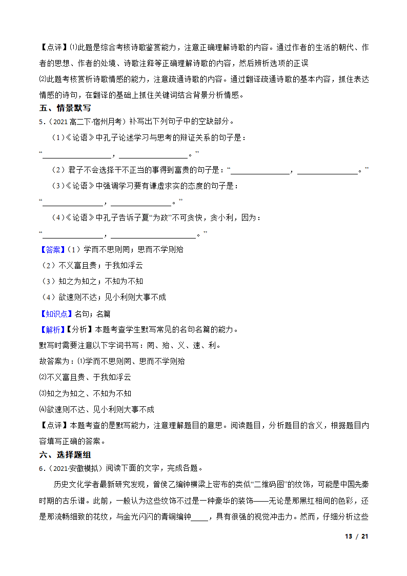 安徽省宿州市泗县一中2020-2021学年高二下学期语文第二次月考试卷.doc第13页