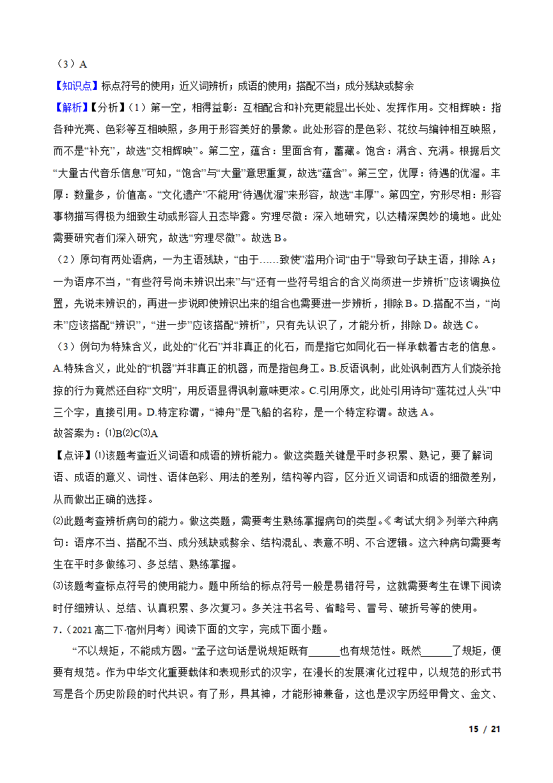 安徽省宿州市泗县一中2020-2021学年高二下学期语文第二次月考试卷.doc第15页