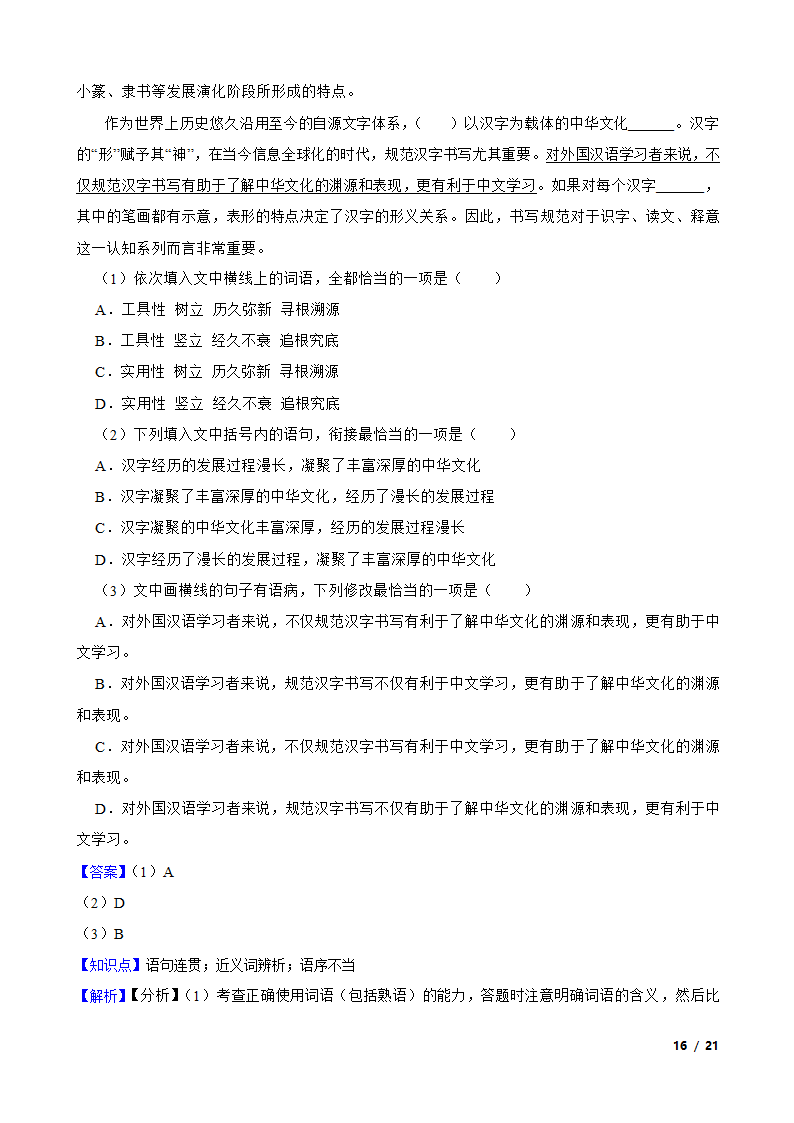 安徽省宿州市泗县一中2020-2021学年高二下学期语文第二次月考试卷.doc第16页