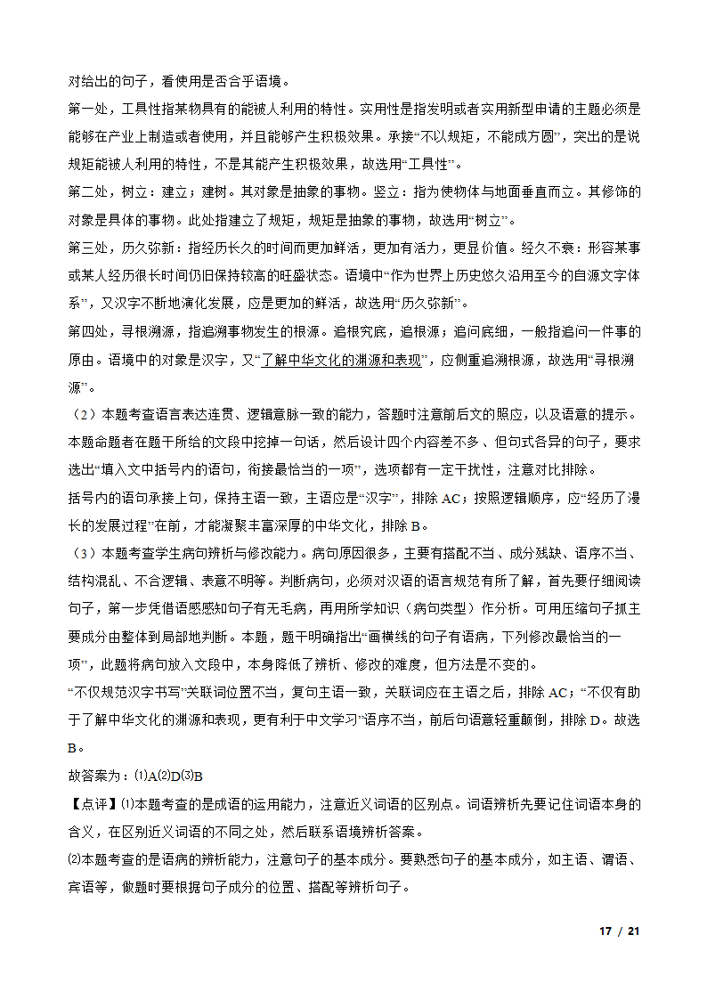 安徽省宿州市泗县一中2020-2021学年高二下学期语文第二次月考试卷.doc第17页