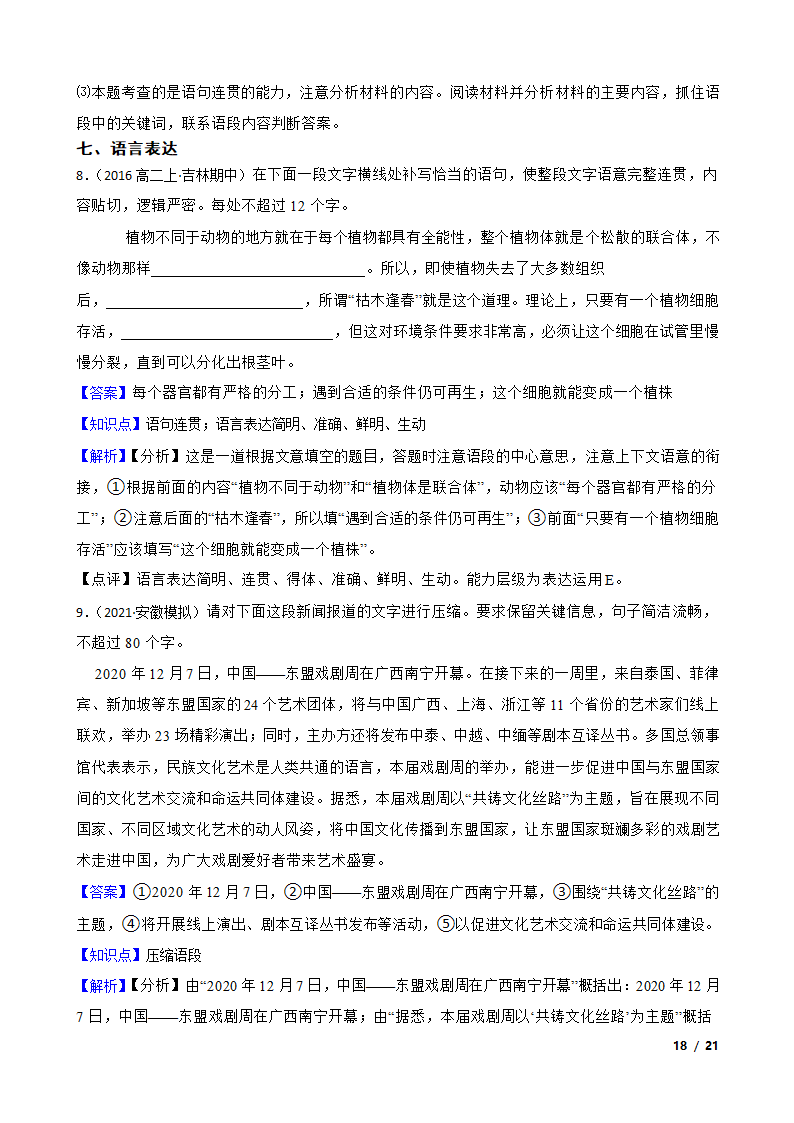 安徽省宿州市泗县一中2020-2021学年高二下学期语文第二次月考试卷.doc第18页