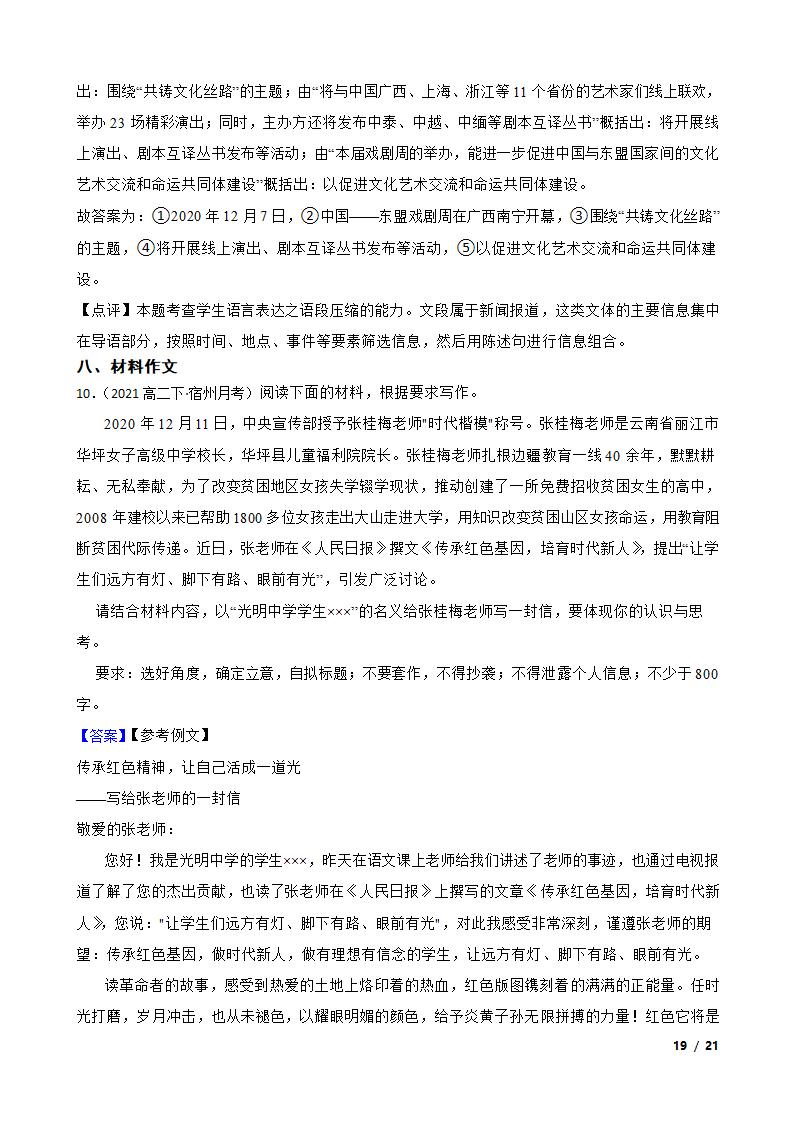 安徽省宿州市泗县一中2020-2021学年高二下学期语文第二次月考试卷.doc第19页