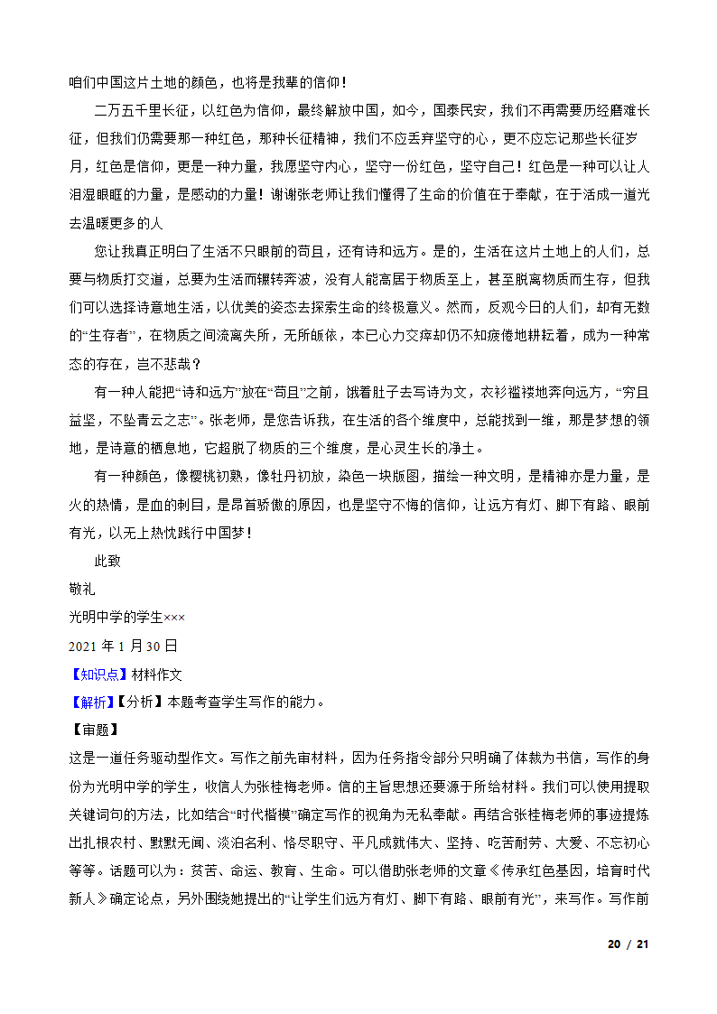 安徽省宿州市泗县一中2020-2021学年高二下学期语文第二次月考试卷.doc第20页