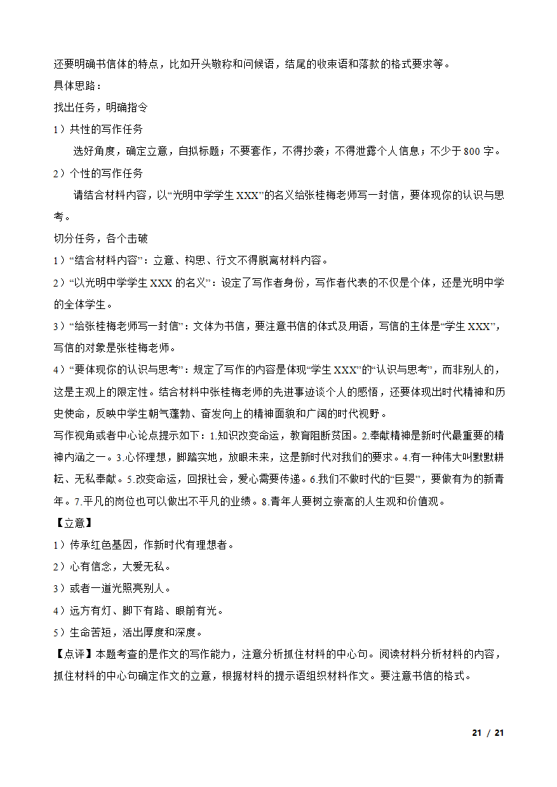 安徽省宿州市泗县一中2020-2021学年高二下学期语文第二次月考试卷.doc第21页