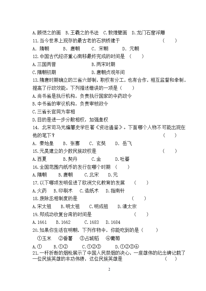 2022—2023学年第一学期中国历史期末考试卷【中职试题】(含答案）.doc第2页