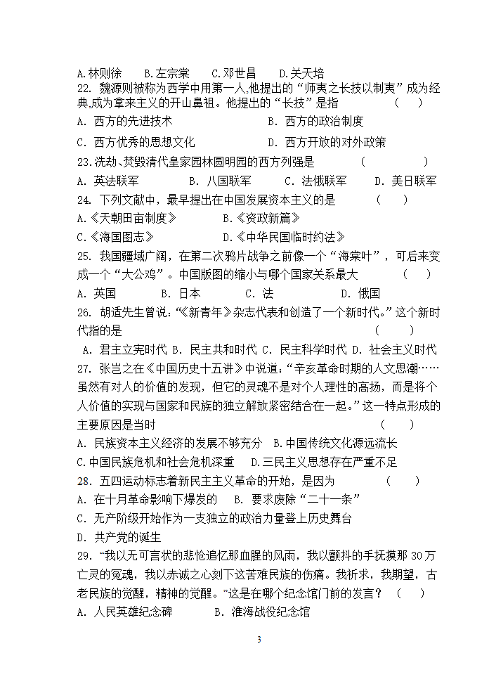 2022—2023学年第一学期中国历史期末考试卷【中职试题】(含答案）.doc第3页