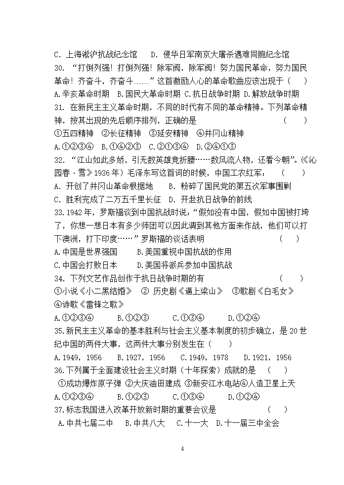 2022—2023学年第一学期中国历史期末考试卷【中职试题】(含答案）.doc第4页