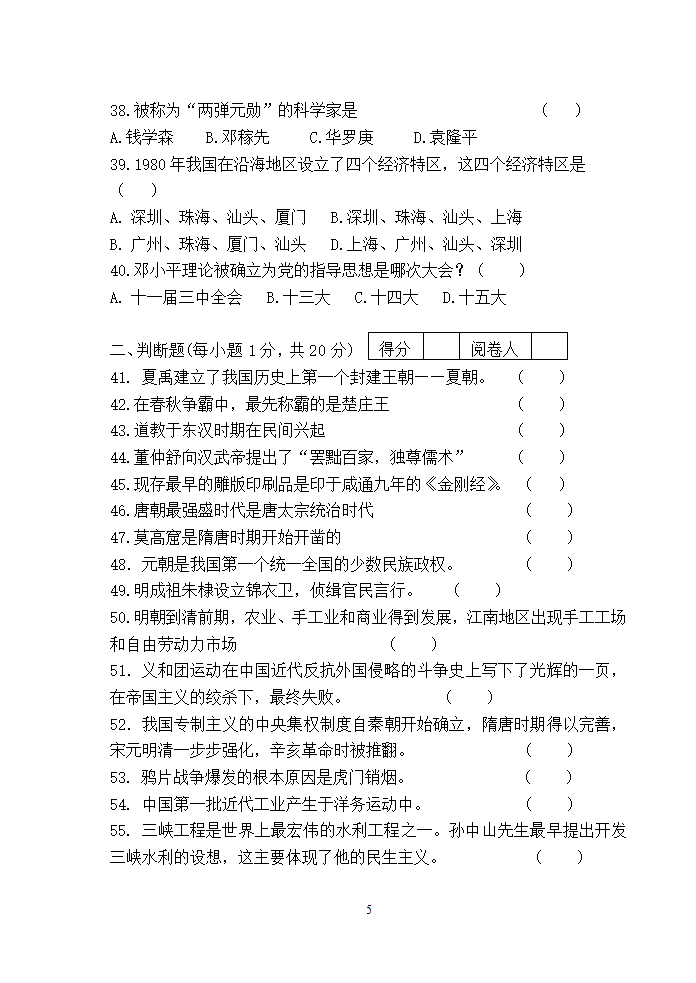 2022—2023学年第一学期中国历史期末考试卷【中职试题】(含答案）.doc第5页