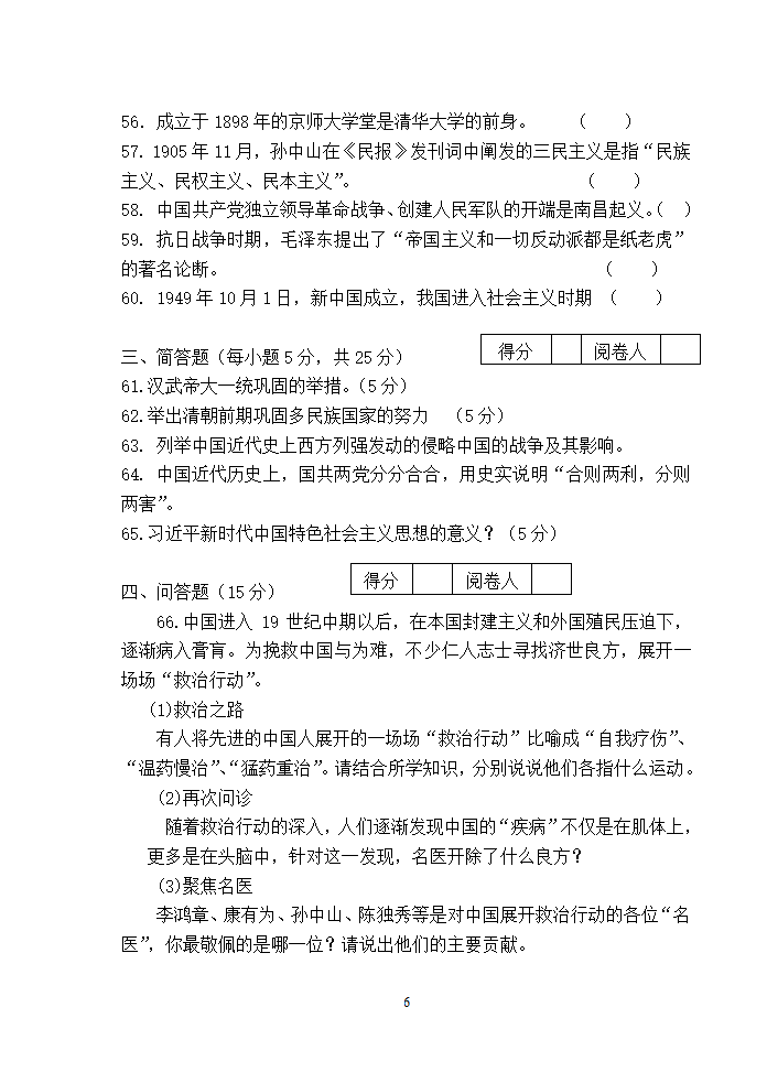 2022—2023学年第一学期中国历史期末考试卷【中职试题】(含答案）.doc第6页