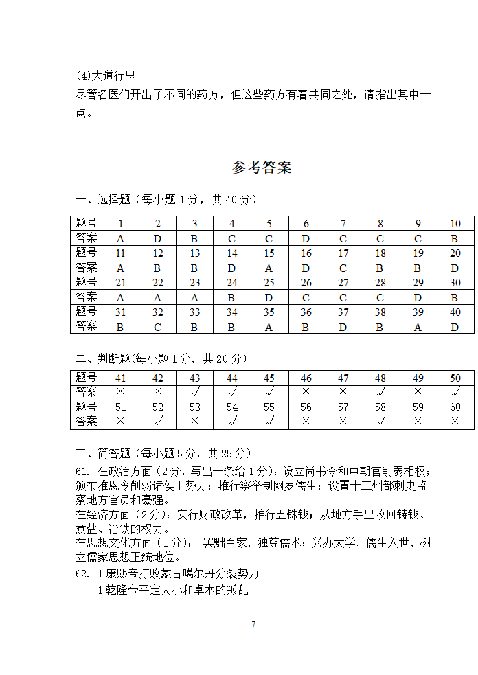 2022—2023学年第一学期中国历史期末考试卷【中职试题】(含答案）.doc第7页