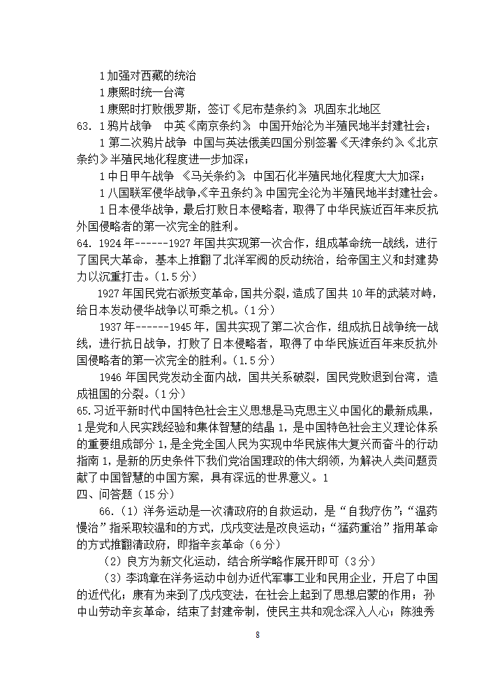 2022—2023学年第一学期中国历史期末考试卷【中职试题】(含答案）.doc第8页