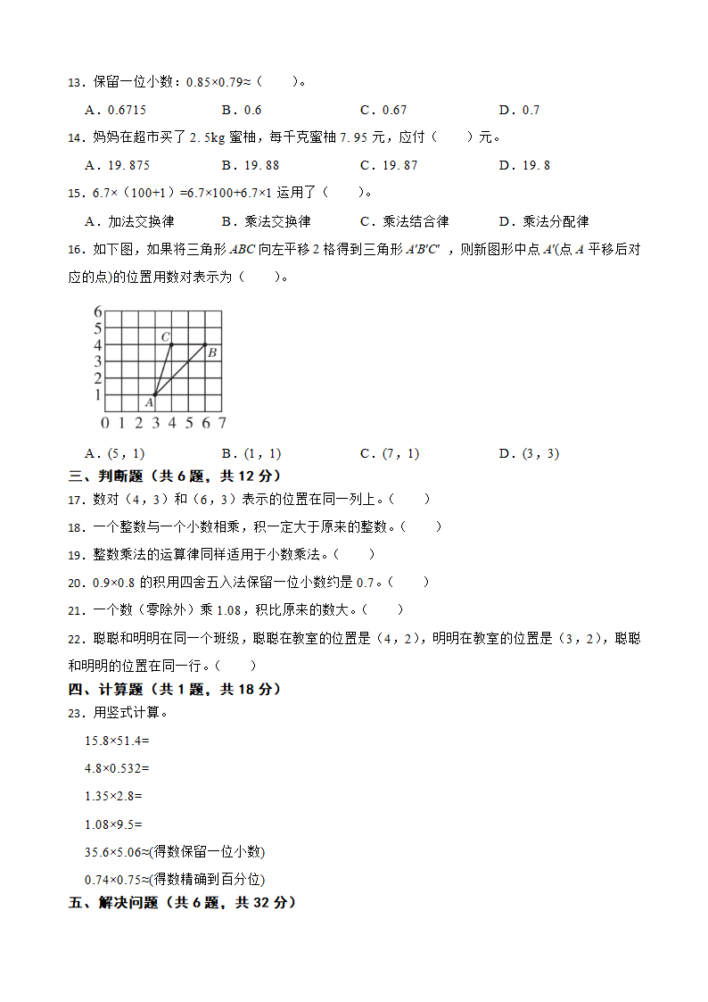 第一、二单元月考试卷（单元测试）-五年级上册数学人教版（无答案）.doc第2页