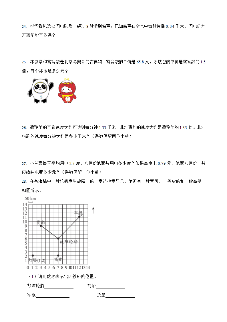 第一、二单元月考试卷（单元测试）-五年级上册数学人教版（无答案）.doc第3页