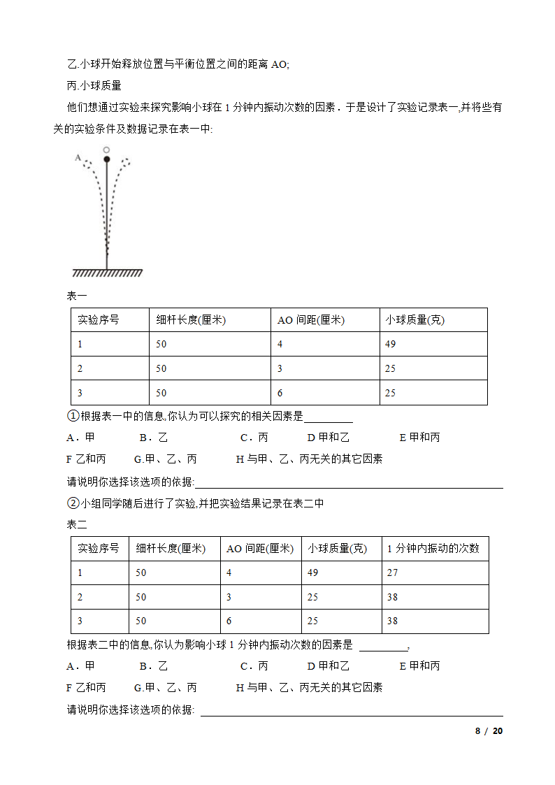 上海市奉贤区五校2020-2021学年八年级上学期物理期末联考试卷.doc第8页