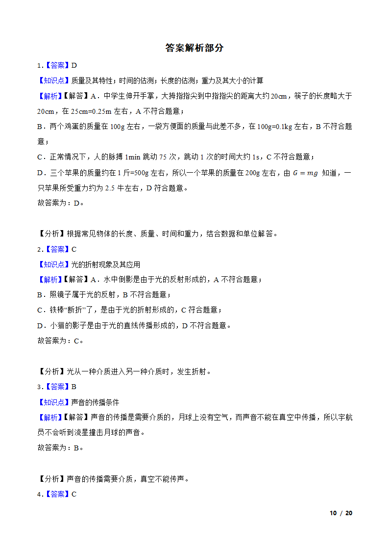 上海市奉贤区五校2020-2021学年八年级上学期物理期末联考试卷.doc第10页