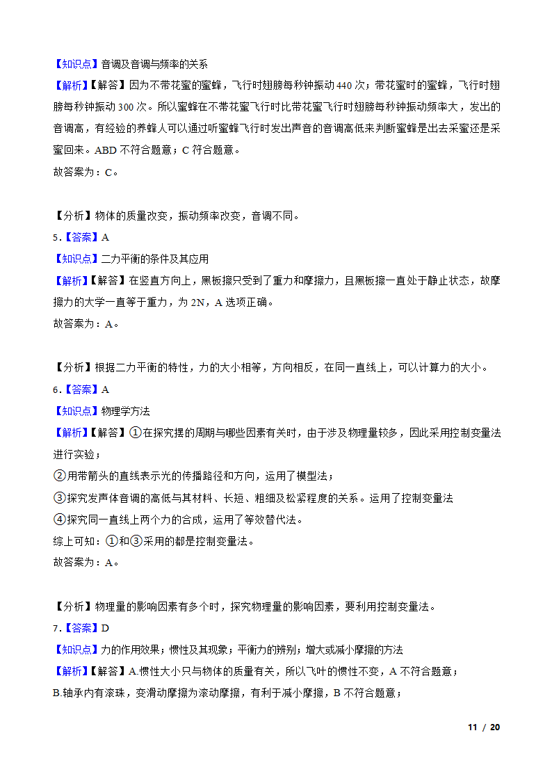 上海市奉贤区五校2020-2021学年八年级上学期物理期末联考试卷.doc第11页