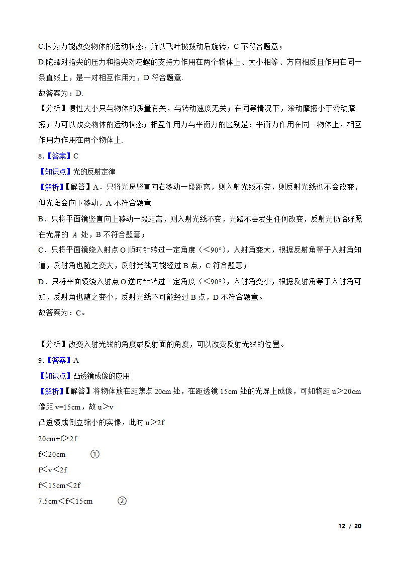 上海市奉贤区五校2020-2021学年八年级上学期物理期末联考试卷.doc第12页