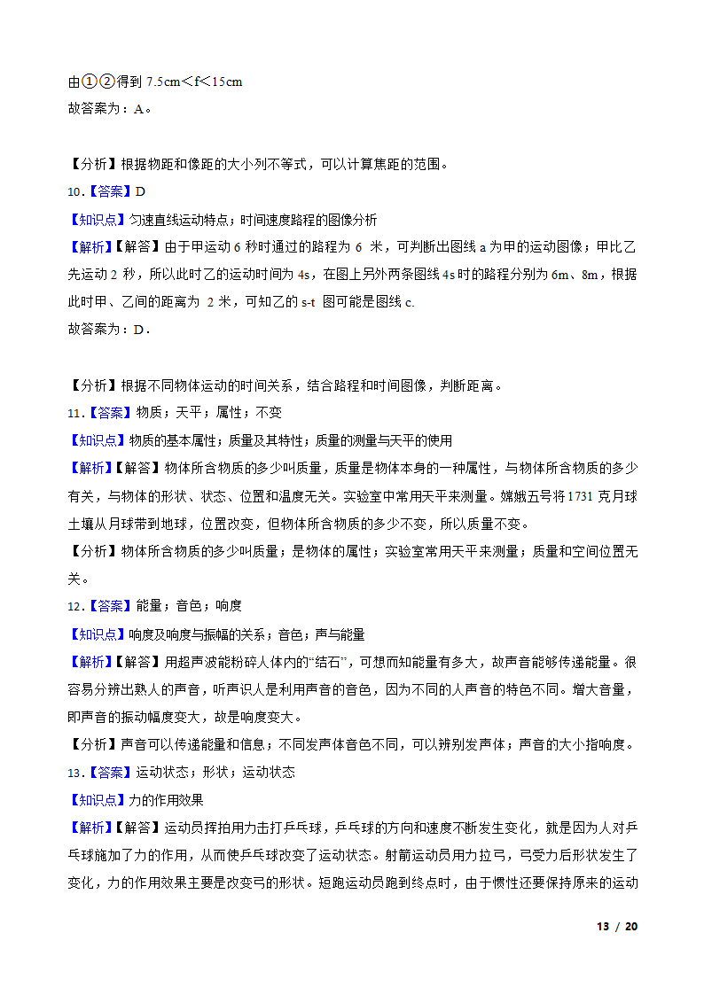 上海市奉贤区五校2020-2021学年八年级上学期物理期末联考试卷.doc第13页