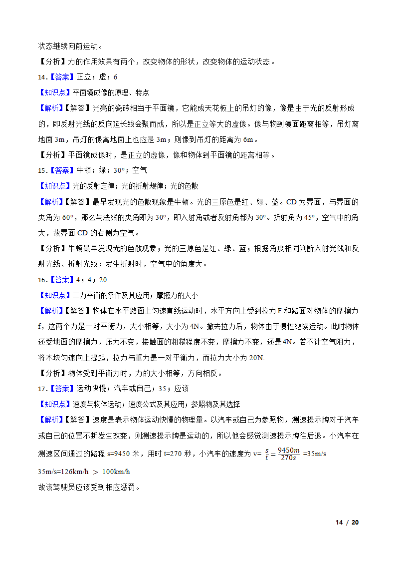 上海市奉贤区五校2020-2021学年八年级上学期物理期末联考试卷.doc第14页