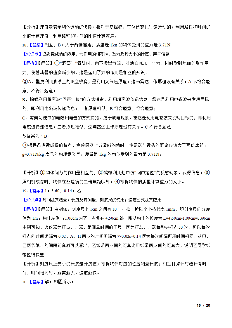 上海市奉贤区五校2020-2021学年八年级上学期物理期末联考试卷.doc第15页