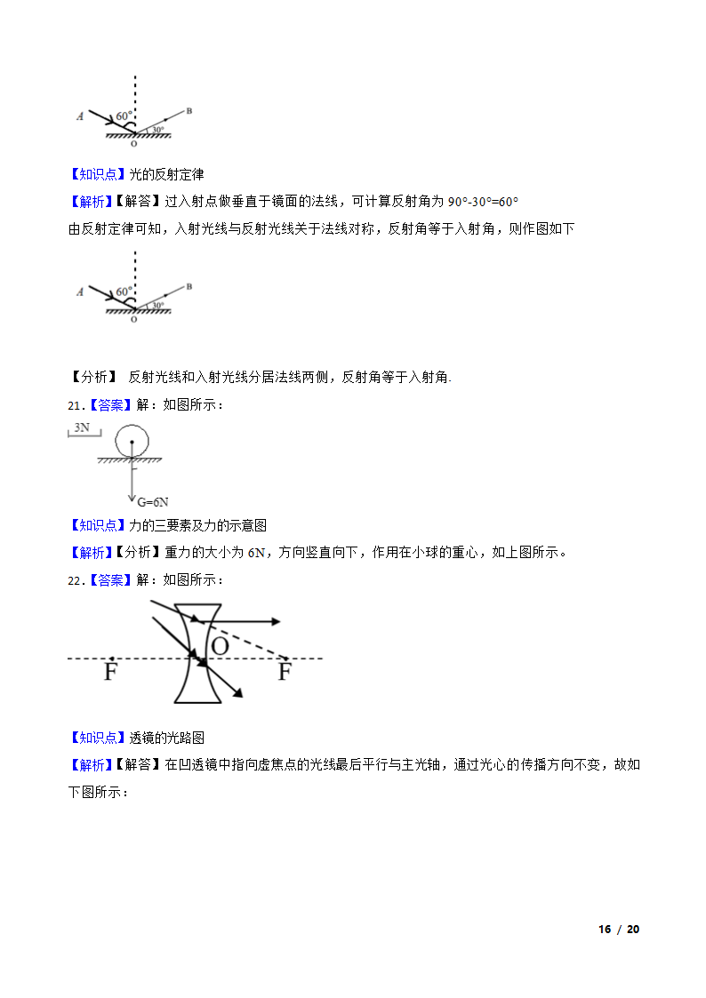 上海市奉贤区五校2020-2021学年八年级上学期物理期末联考试卷.doc第16页