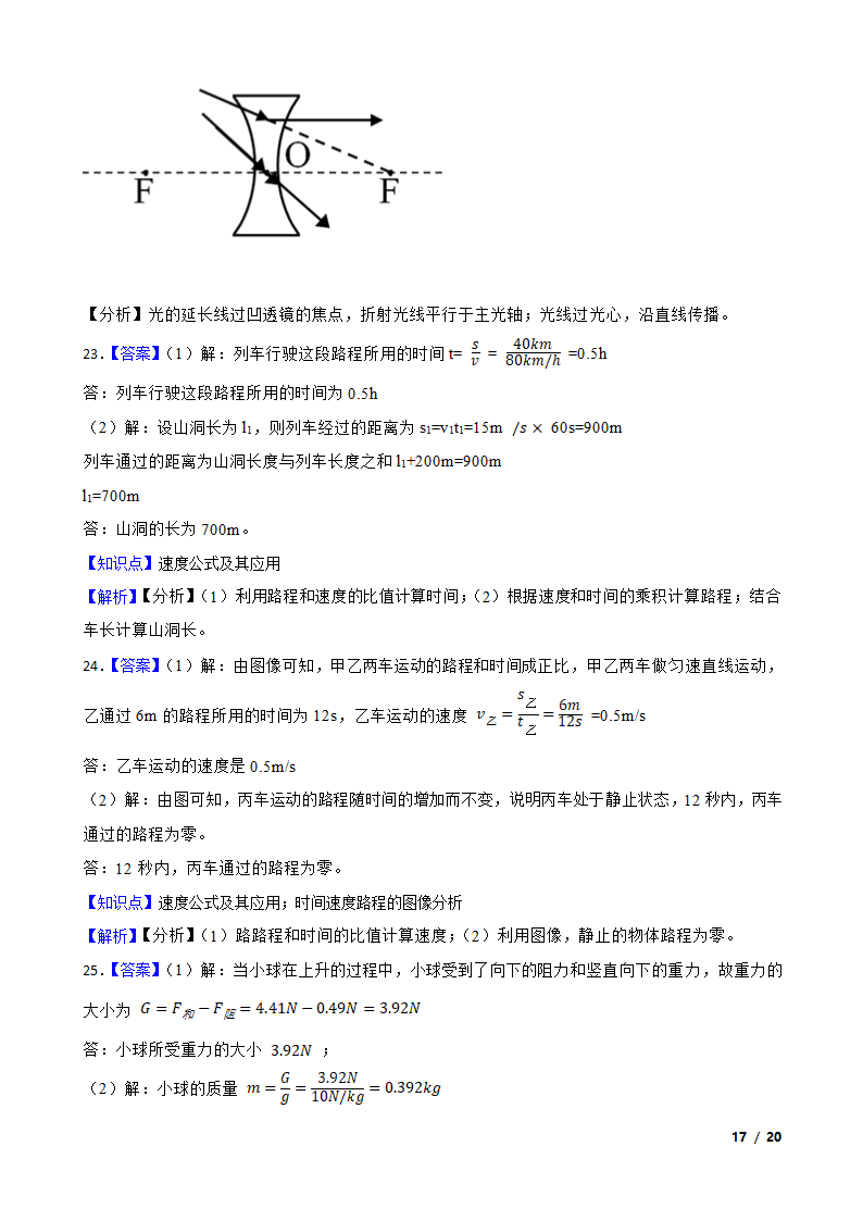 上海市奉贤区五校2020-2021学年八年级上学期物理期末联考试卷.doc第17页