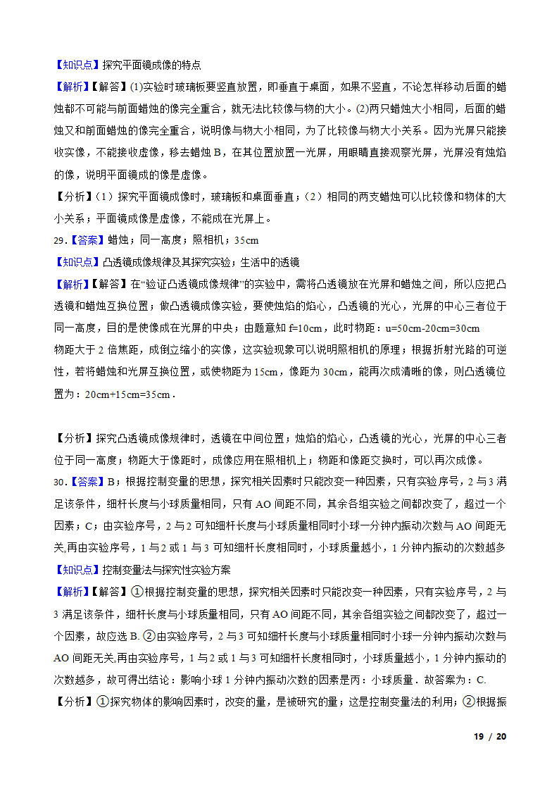 上海市奉贤区五校2020-2021学年八年级上学期物理期末联考试卷.doc第19页