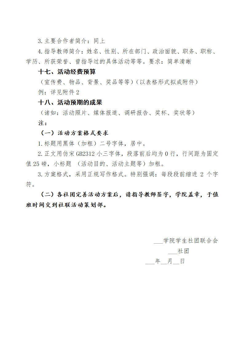 活动策划书模板.docx第5页