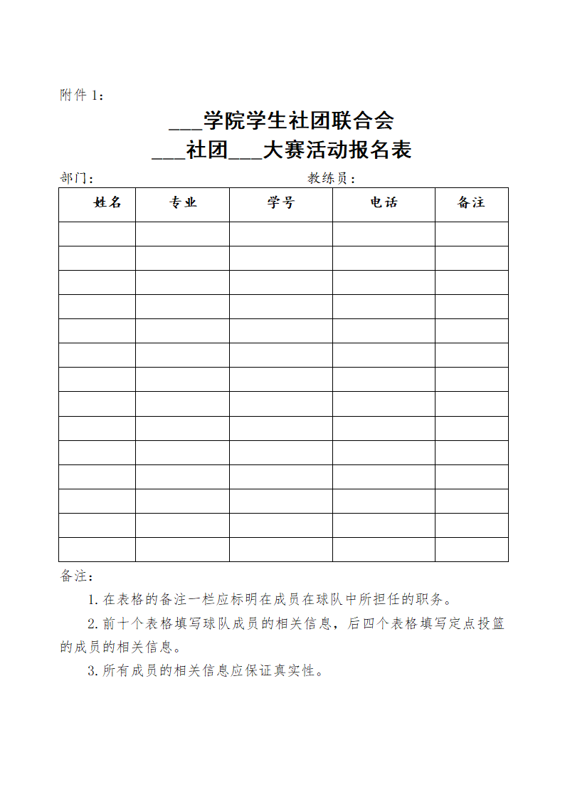 活动策划书模板.docx第6页