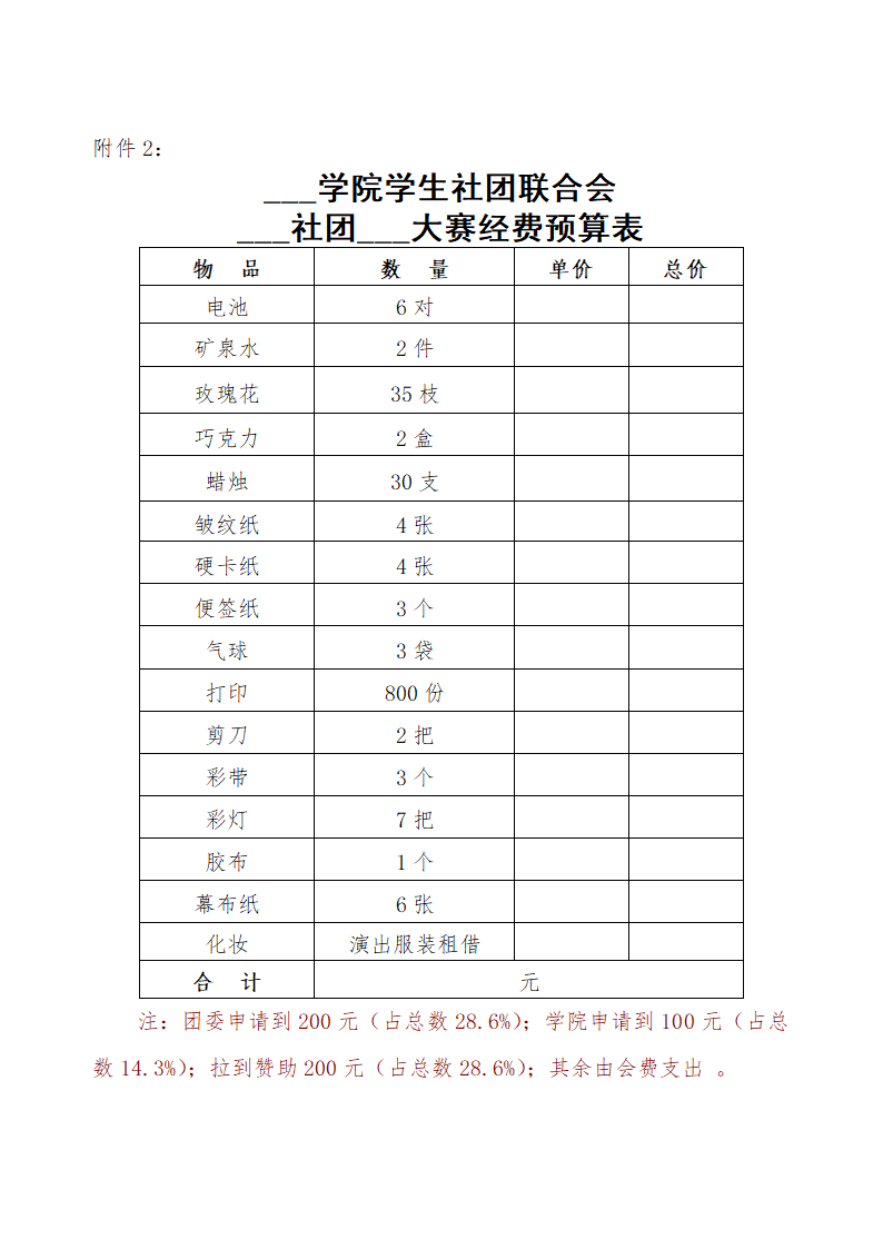 活动策划书模板.docx第7页