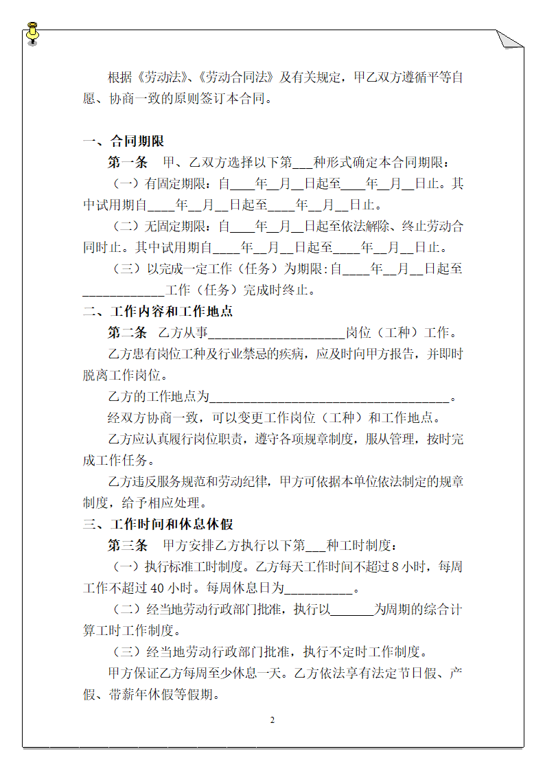 餐饮劳动合同模板.doc第2页