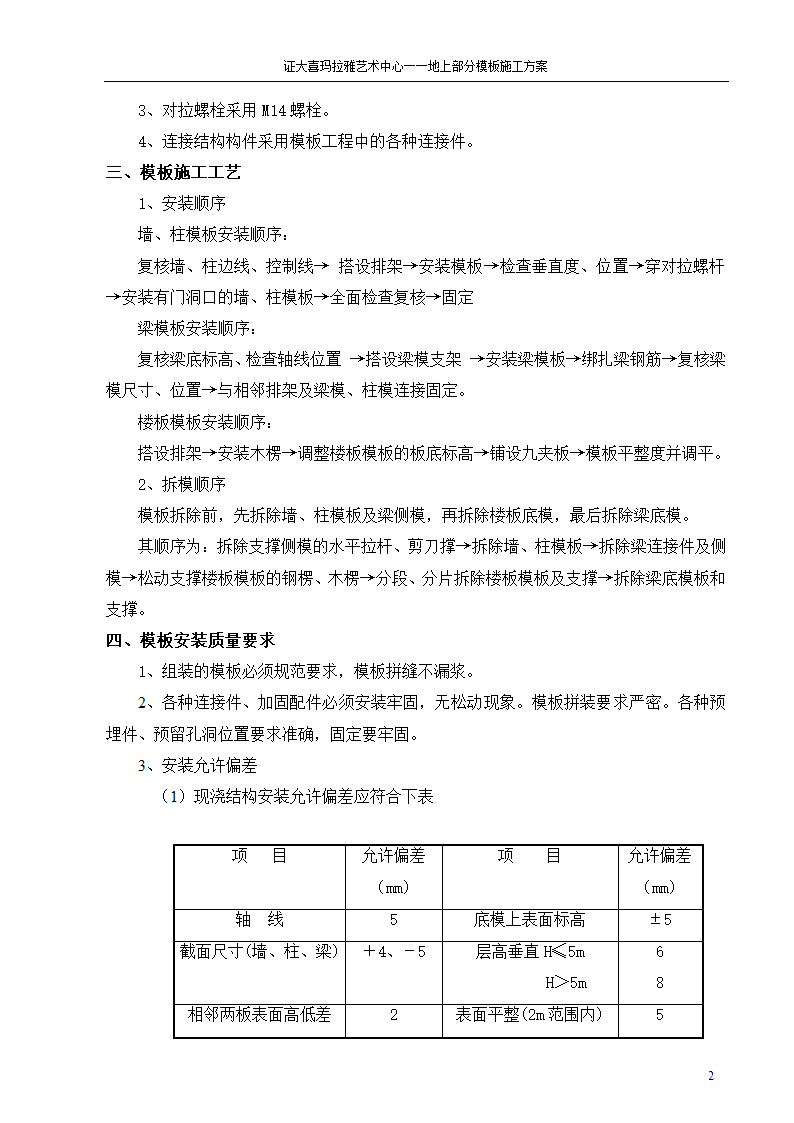 上海证大喜玛拉雅艺术中心地上部分模板施工方案.doc第2页