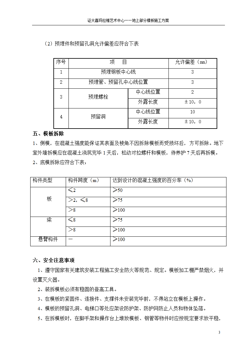 上海证大喜玛拉雅艺术中心地上部分模板施工方案.doc第3页