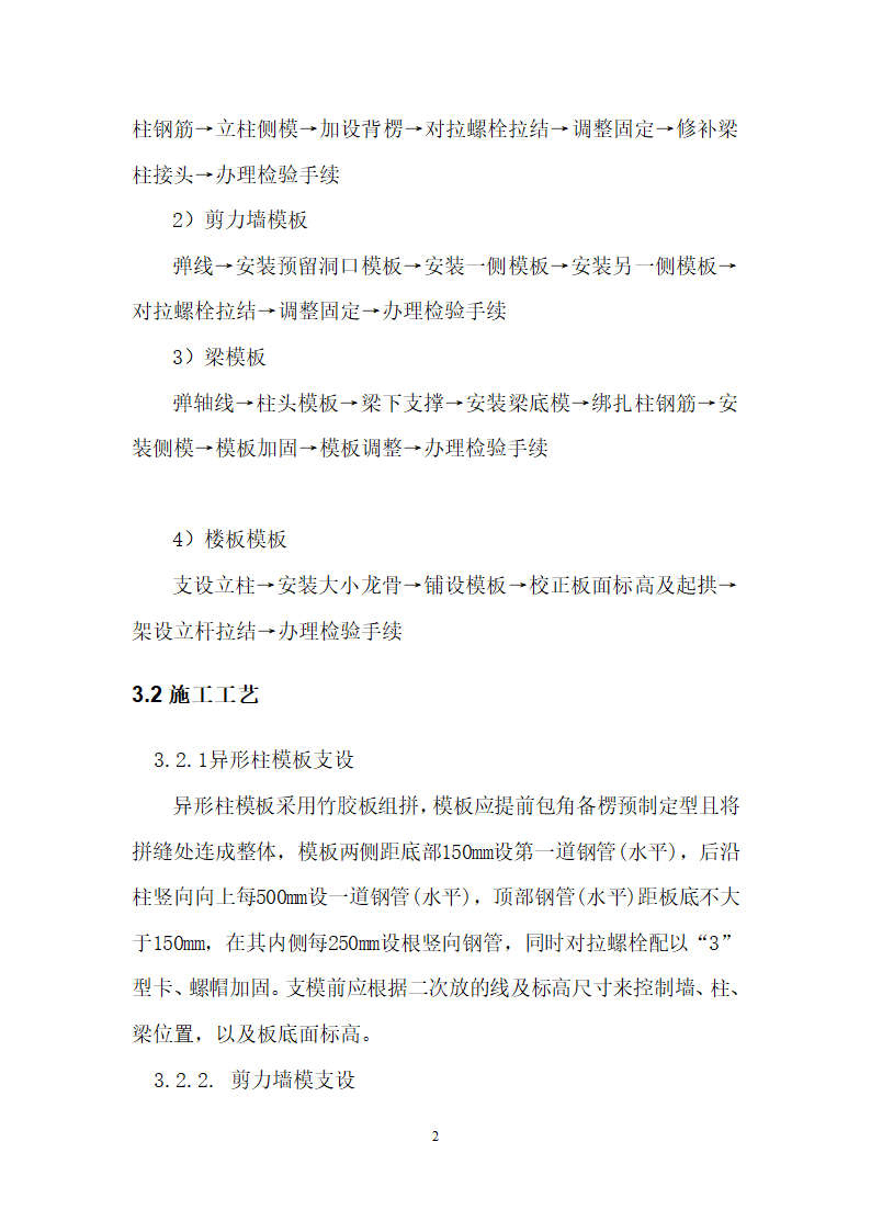 高密青建橄榄树五期住宅楼楼工程模板施工方案.doc第2页