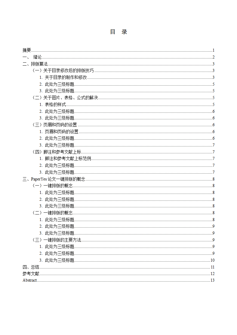 内蒙古医科大学-本科-毕业论文格式模板范文.docx第2页