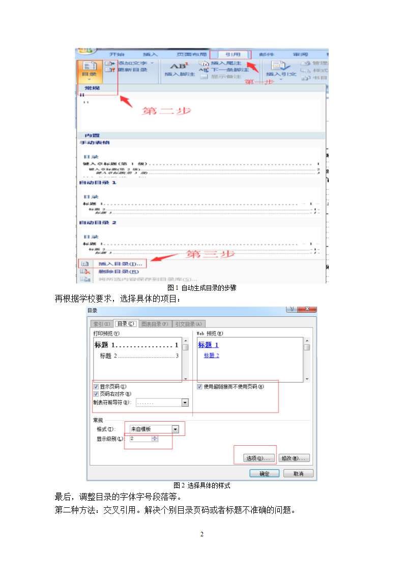 内蒙古医科大学-本科-毕业论文格式模板范文.docx第4页