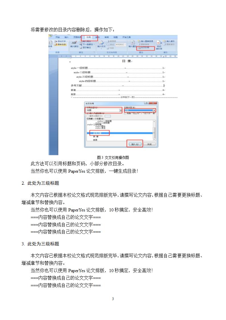 内蒙古医科大学-本科-毕业论文格式模板范文.docx第5页