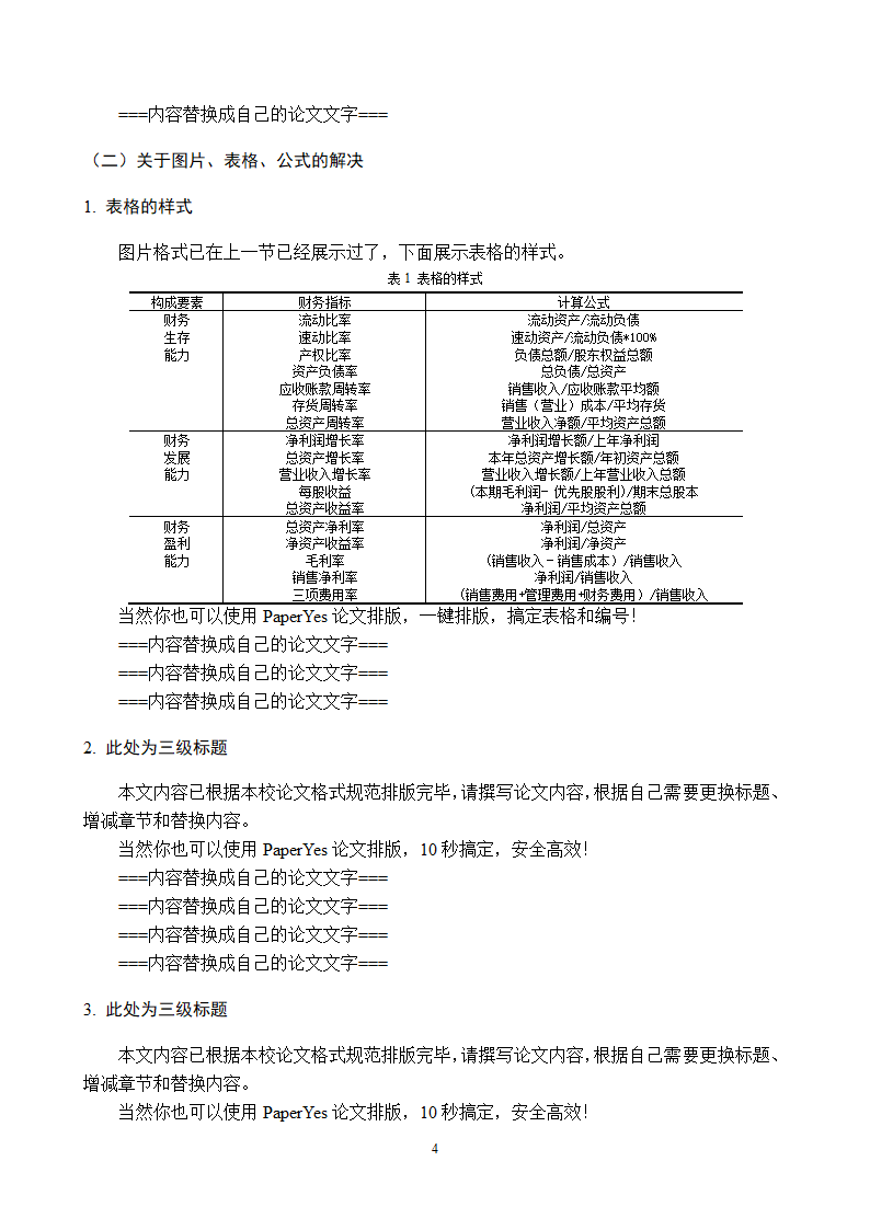 内蒙古医科大学-本科-毕业论文格式模板范文.docx第6页