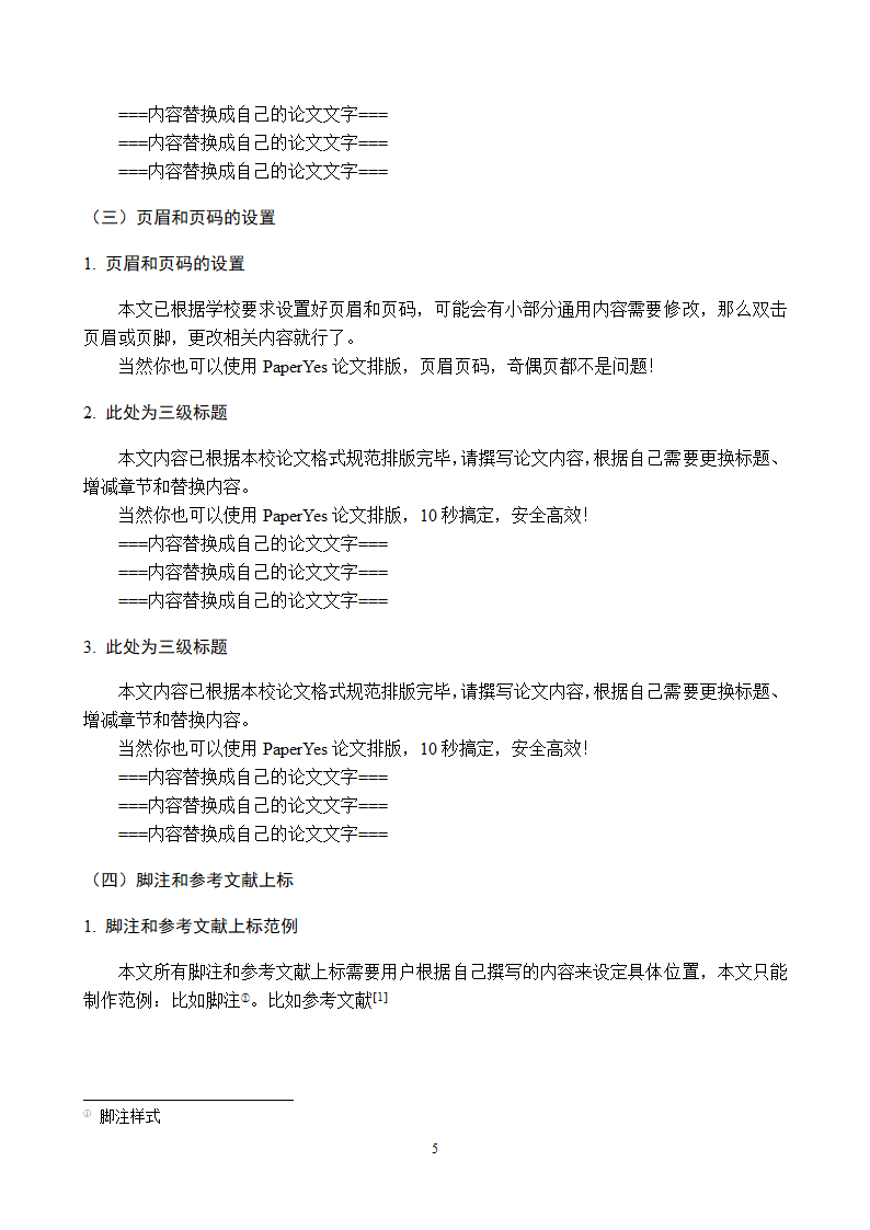 内蒙古医科大学-本科-毕业论文格式模板范文.docx第7页